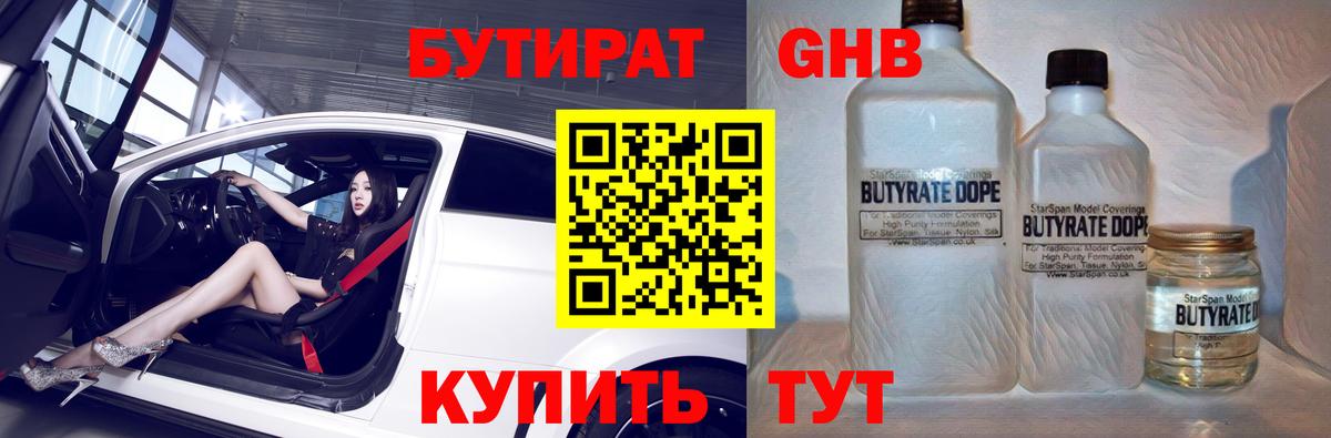 Бутират Butirat  Вход с VPN  БУТИРАТ  Лабинск 