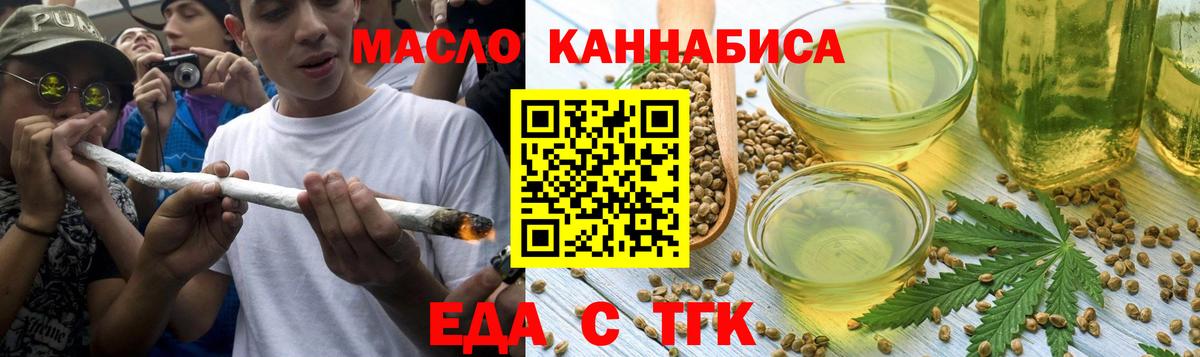 Еда ТГК марихуана  Вход с VPN  Лабинск 