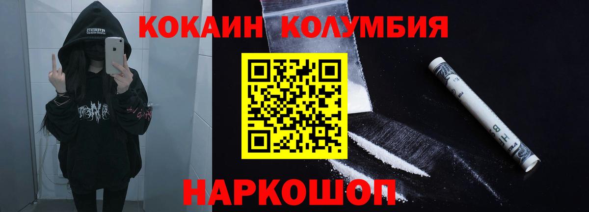 Лабинск  COCAIN  Cocaine Columbia  Вход с VPN  COCAIN 97% 