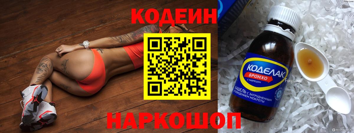 Кодеиновый сироп Lean напиток Lean (лин)  Вход с VPN  Лабинск 