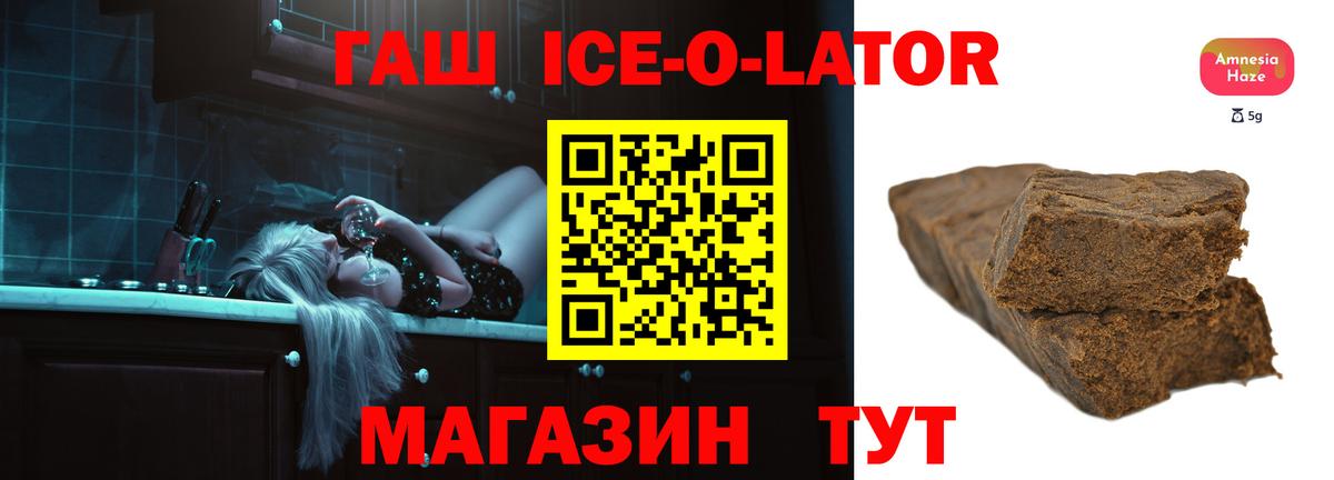 Гашиш Ice-O-Lator  Вход с VPN  Лабинск  Гашиш гарик 