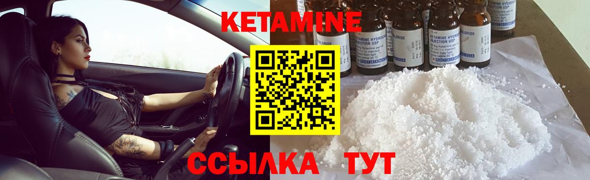 КЕТАМИН ketamine  Вход с VPN  Лабинск 