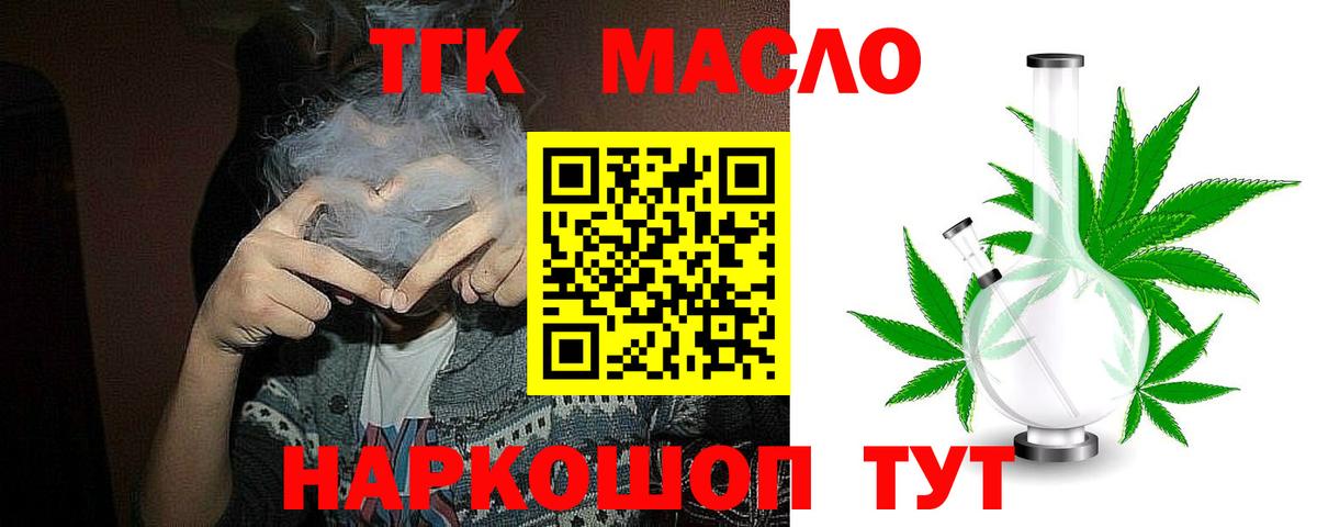 ТГК концентрат  Вход с VPN  Лабинск  Дистиллят ТГК гашишное масло 