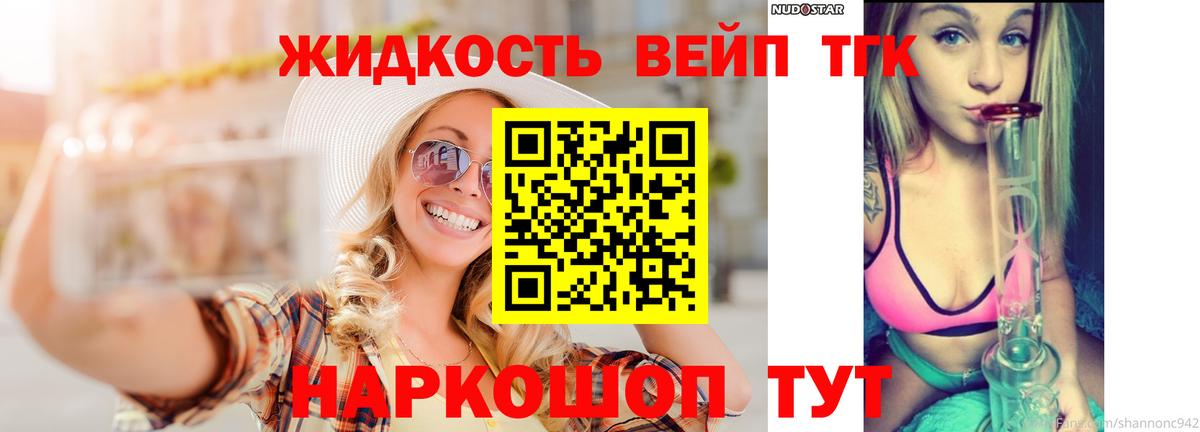 Дистиллят ТГК вейп с тгк Лабинск